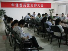 2013年9月21日,公司召開黨員大會(huì)