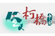 柯橋區政府
