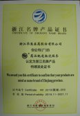 公司“藥品配送物流服務(wù)”被浙江省質(zhì)量技術(shù)監(jiān)督局認(rèn)定為“浙江名牌產(chǎn)品（復(fù)
