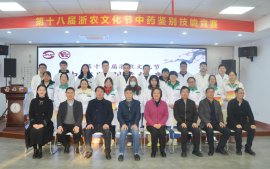 公司舉辦“第十八屆浙農(nóng)文化節(jié)”中藥鑒別技能競(jìng)賽