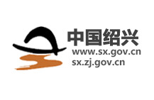 紹興政府網